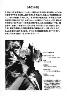 かわらじまワークス ディヴィジョン：2001, 日本語