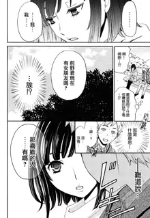 Netorase Keiyaku | NTR契约 Ch. 1-3, 中文