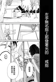 Netorase Keiyaku | NTR契约 Ch. 1-3, 中文