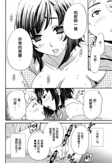 Netorase Keiyaku | NTR契约 Ch. 1-3, 中文