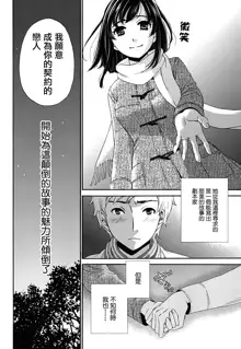 Netorase Keiyaku | NTR契约 Ch. 1-3, 中文