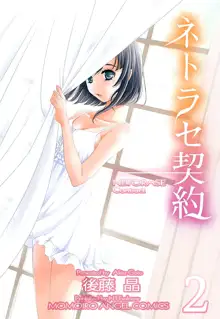 Netorase Keiyaku | NTR契约 Ch. 1-3, 中文