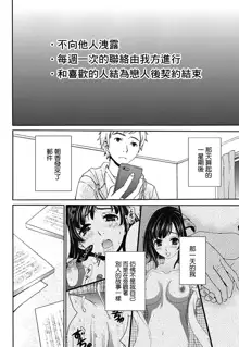 Netorase Keiyaku | NTR契约 Ch. 1-3, 中文