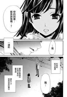 Netorase Keiyaku | NTR契约 Ch. 1-3, 中文