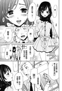 Netorase Keiyaku | NTR契约 Ch. 1-3, 中文