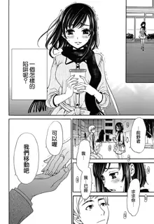 Netorase Keiyaku | NTR契约 Ch. 1-3, 中文