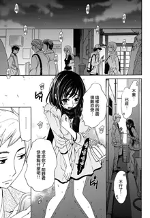 Netorase Keiyaku | NTR契约 Ch. 1-3, 中文