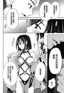 Netorase Keiyaku | NTR契约 Ch. 1-3, 中文