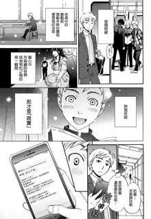 Netorase Keiyaku | NTR契约 Ch. 1-3, 中文