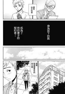 Netorase Keiyaku | NTR契约 Ch. 1-3, 中文