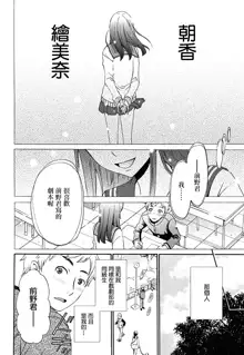 Netorase Keiyaku | NTR契约 Ch. 1-3, 中文