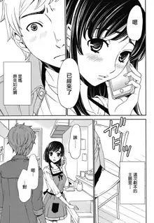 Netorase Keiyaku | NTR契约 Ch. 1-3, 中文