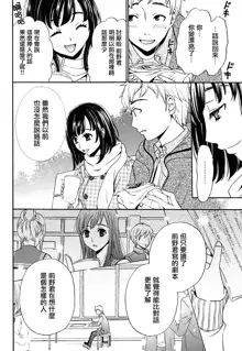 Netorase Keiyaku | NTR契约 Ch. 1-3, 中文