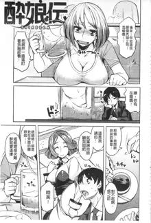 ちちにくりん 乳池肉林, 中文