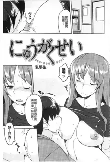 ちちにくりん 乳池肉林, 中文