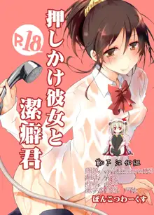 Oshikake Kanojo to Keppeki-kun, 中文