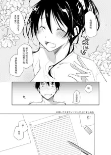 Oshikake Kanojo to Keppeki-kun, 中文