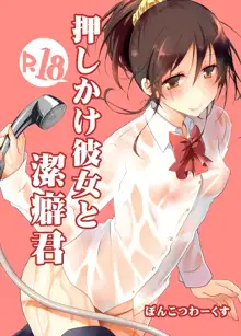 Oshikake Kanojo to Keppeki-kun, 中文