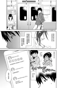 Oshikake Kanojo to Keppeki-kun, 中文