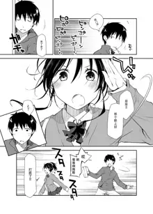 Oshikake Kanojo to Keppeki-kun, 中文