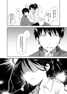 Oshikake Kanojo to Keppeki-kun, 中文