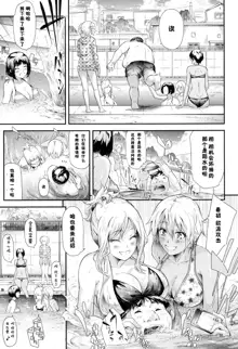 Gyaru to Tomodachi Hajimemashita - Become Friends with Gal Ch. 3, 中文