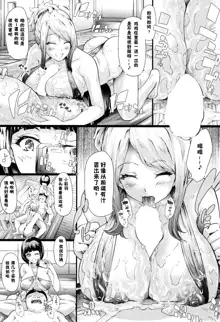 Gyaru to Tomodachi Hajimemashita - Become Friends with Gal Ch. 3, 中文