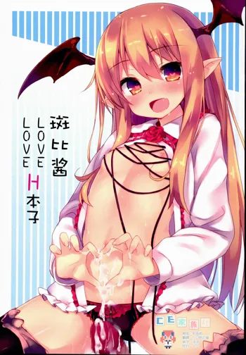 Vampy-chan Love Love Ecchi Book, 中文