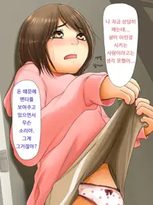 Kareshi to Hatsu Ecchi Shitate no Meikko o Otoshidama de Tsutte Hamemakutta Toshinose 1, 한국어