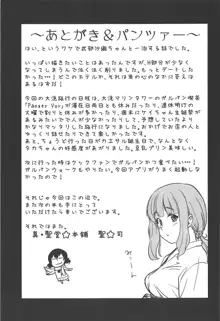 武部沙織ちゃんという彼女と大洗デートで一泊する話。, 日本語