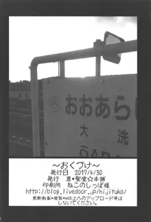 武部沙織ちゃんという彼女と大洗デートで一泊する話。, 日本語