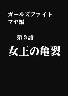 ガールズファイト マヤ編 デジタルコミック版, 日本語