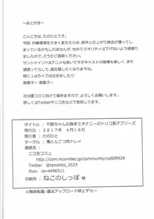 千歌ちゃんの身体でオナニーのトリコ梨子プリーズ, 日本語