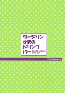 ダージリンさまのドリンクバー, 日本語