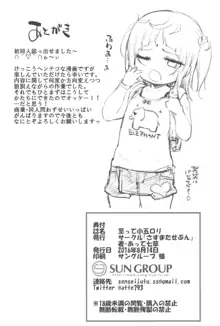 Itatte Shou Go Loli, 中文