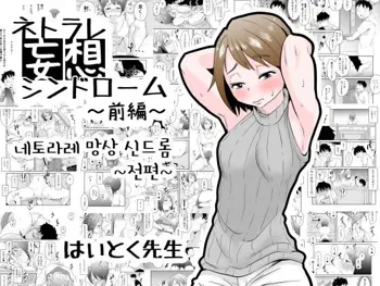 Netorare Mousou Syndrome ~Zenpen~ | 네토라레 망상 신드롬 ~전편~, 한국어