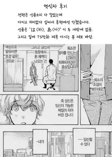 Netorare Mousou Syndrome ~Kouhen~ | 네토라레 망상 신드롬 ~후편~, 한국어