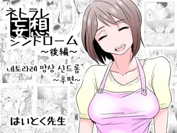 Netorare Mousou Syndrome ~Kouhen~ | 네토라레 망상 신드롬 ~후편~, 한국어