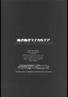 ぬきぬきマイカルデア, 日本語