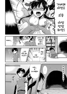 Maji de Bitch na Ana ~Aneki ga Konna ni Erokatta nante!~ 1, 한국어