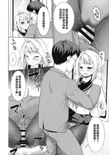 Mukuchi Shoujo no Chikan Higai 7, 中文