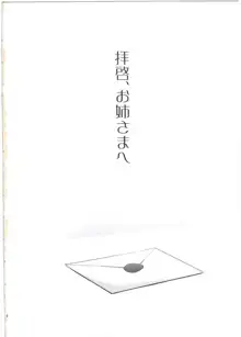 拝啓、お姉さまへ, 日本語