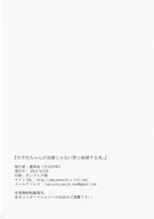 犬千代ちゃんが良晴じゃない男と結婚する本。, 日本語