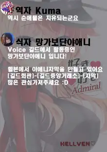 Suki Suki Admiral | 좋아 좋아 Admiral, 한국어