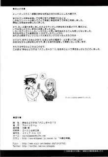 鈴谷とどうする?ナニしちゃう?9, 日本語