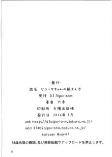 サラーサちゃんの捕まえ方, 日本語