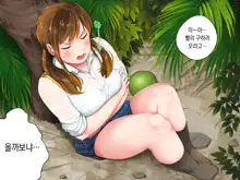 Ijimekko Joshi to Mujintou ni Hyouryuu Shitara, 한국어