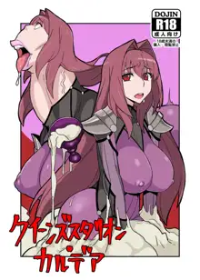 Queen's Stallion Chaldea, 中文