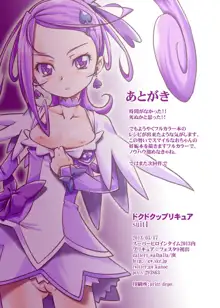 ドクドクップリキュアsuit1, 日本語