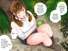 Ijimekko Joshi to Mujintou ni Hyouryuu Shitara | 괴롭히는 아이 여자아이와 무인도에 표류하면, 한국어